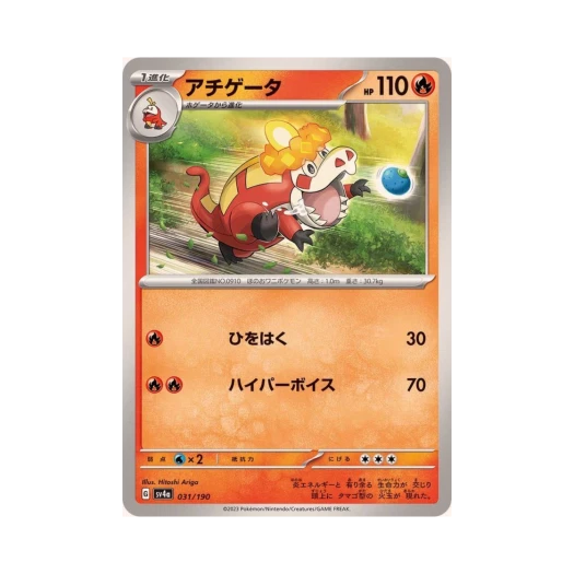 Pokemon TCG Crocalor Shiny Treasure ex (Japanese Ver.)