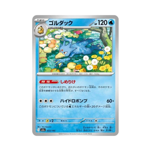 포켓몬 TCG 골덕 메가 드림 ex (일어판)