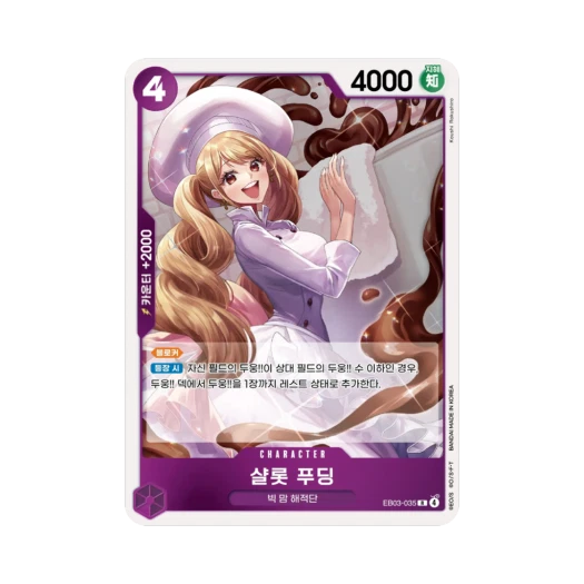 One Piece TCG Charlotte Pudding R EB03-035 Extra Booster Pack One PIece Heroines Edition (Korean Ver.)