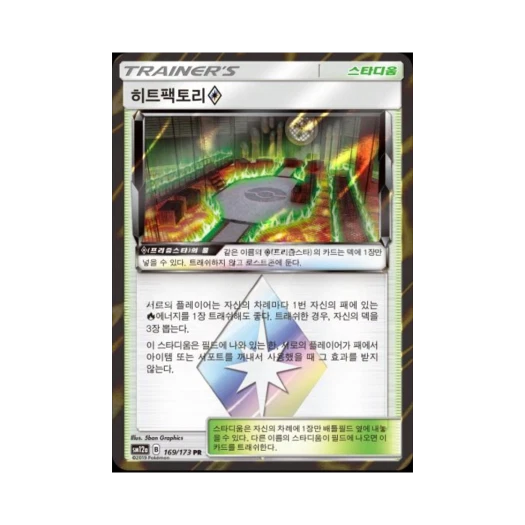 포켓몬 TCG 히트팩토리 PR 태그올스타즈 (한글판)