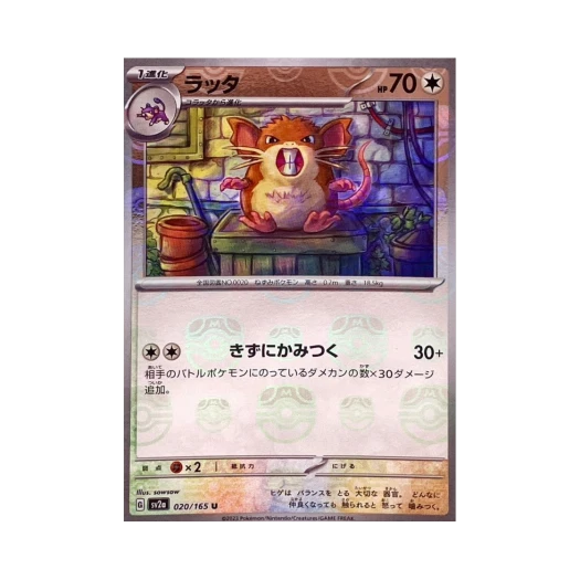 Pokemon TCG Raticate U Masterball Mirror Pokemon Card 151 (Japanese Ver.)