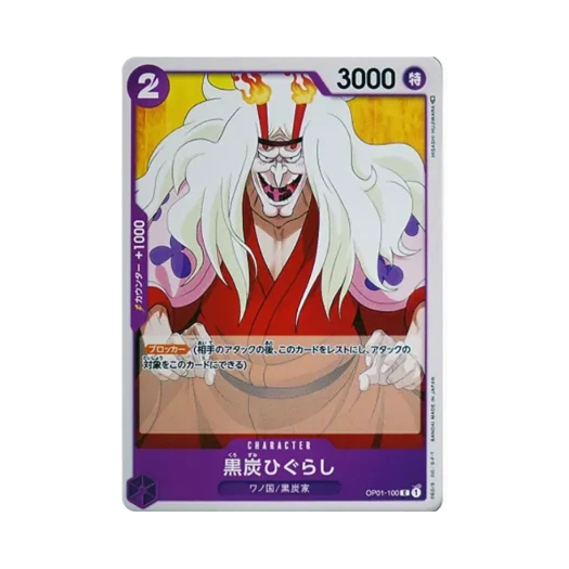 원피스 TCG 쿠로즈미 히구라시 C OP01-100 부스터 팩 로맨스 던 (일어판)