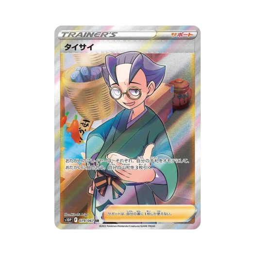 포켓몬 TCG 경채 SR 스페이스 저글러 (일어판)