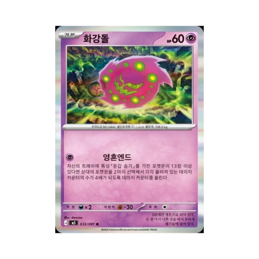 Pokemon TCG Spiritomb R Abyss Eye (Korean Ver.)