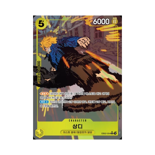 원피스 TCG 상디 R-P EB02-054 엑스트라 부스터 애니메이션 25주년 컬렉션 (한글판)