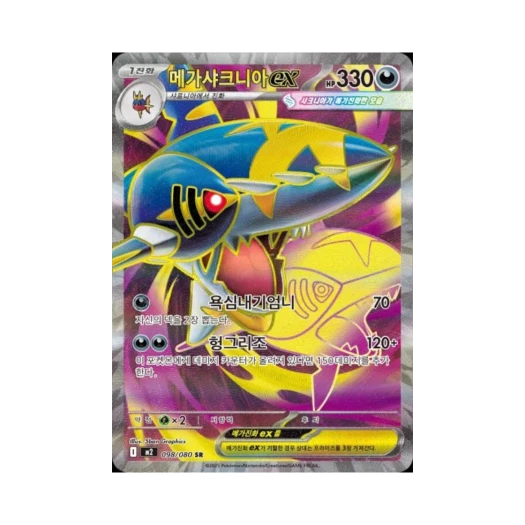 포켓몬 TCG 메가샤크니아 ex SR 메가 확장팩 인페르노 X (한글판)