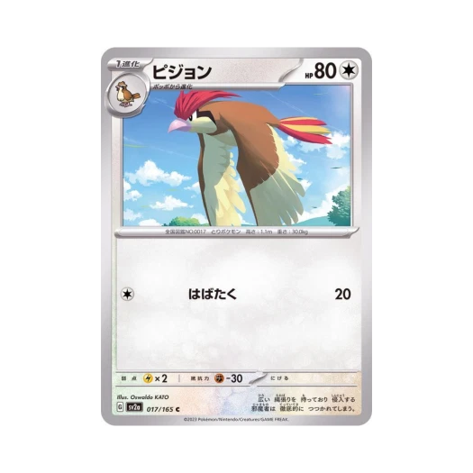 포켓몬 TCG 피죤 C 포켓몬 카드 151 (일어판)