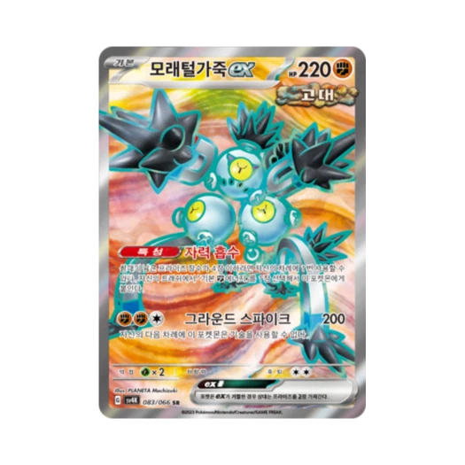 포켓몬 TCG 모래털가죽 ex SR 고대의 포효 (한글판)