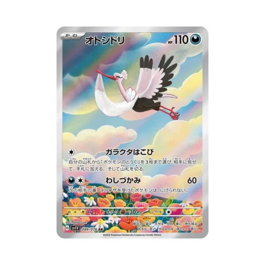포켓몬 TCG 떨구새 AR 바이올렛 ex (일어판)