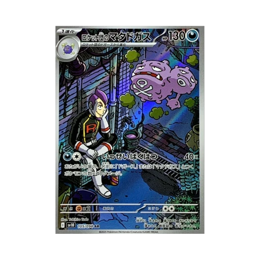 Pokemon TCG Team Rocket's Weezing AR Glory of Team Rocket (Japanese Ver.)