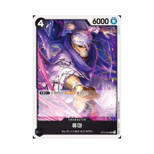 원피스 TCG 류마 UC OP10-094 부스터 팩 왕족의 혈통 (한글판)