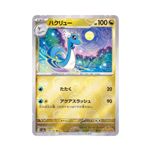 포켓몬 TCG 신뇽 U 몬스터볼 미러 포켓몬 카드 151 (일어판) 카드 이미지