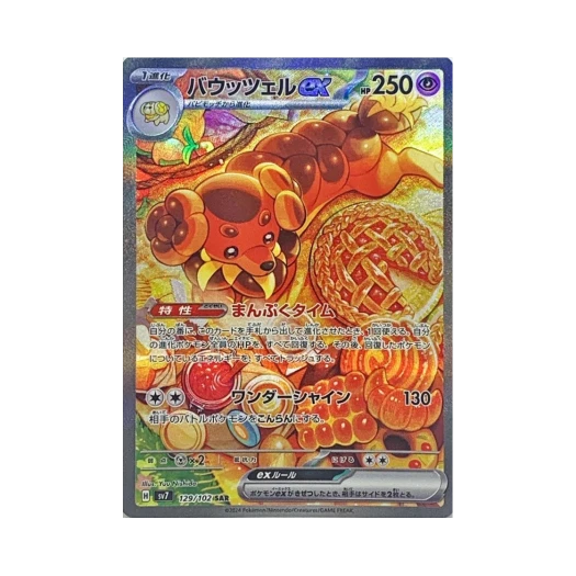 포켓몬 TCG 바우첼 ex SAR 스텔라미라클 (일어판)