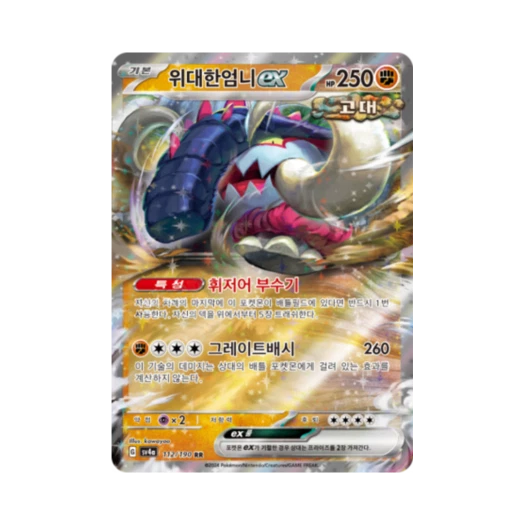 포켓몬 TCG 위대한엄니 ex RR 샤이니트레저 ex (한글판)