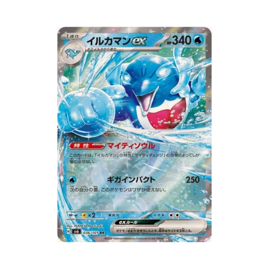Pokemon TCG Palafin ex RR Mask Of Change (Japanese Ver.)