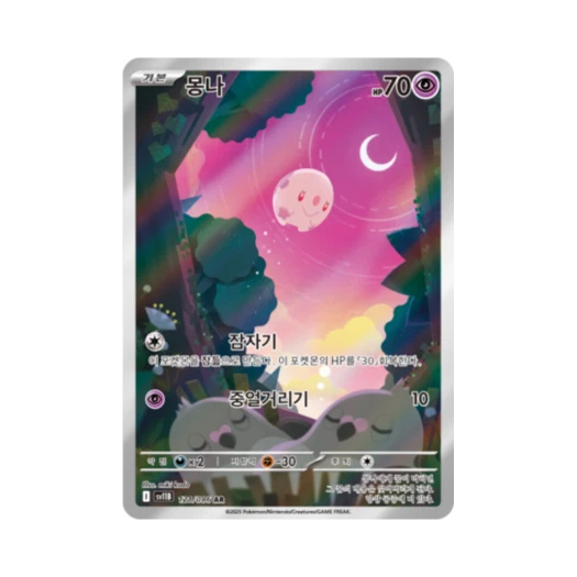 Pokemon TCG Munna AR Black Bolt (Korean Ver.)