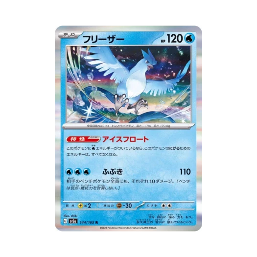 Pokemon TCG Articuno R Pokemon Card 151 (Japanese Ver.)