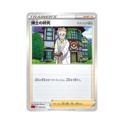 Pokemon TCG Professor's Research Charizard Starter Set VMAX (Japanese Ver.)