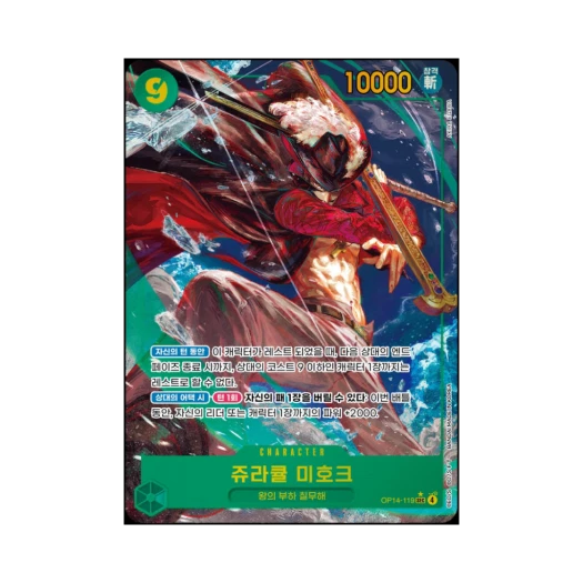 원피스 TCG 쥬라큘 미호크 SEC-P OP14-119 부스터 팩 청해의 칠걸 (한글판)