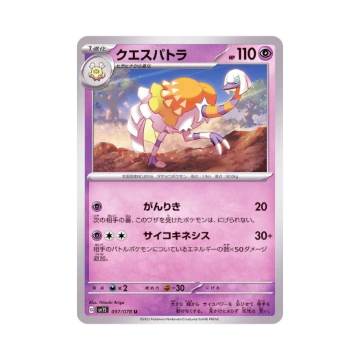 포켓몬 TCG 클레스퍼트라 U 스칼렛 ex (일어판)