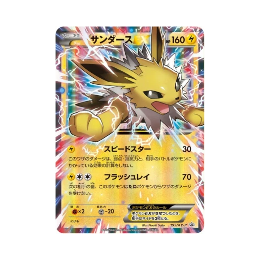 Pokemon TCG Jolteon ex P XY Promos (Japanese Ver.)