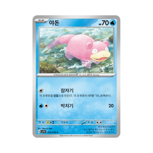 Pokemon TCG Slowpoke C Violet ex (Korean Ver.)