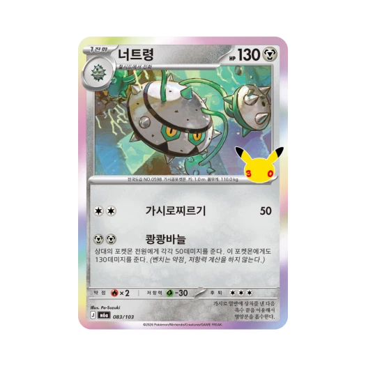 포켓몬 TCG 너트령 C 30주년 기념 (한글판)