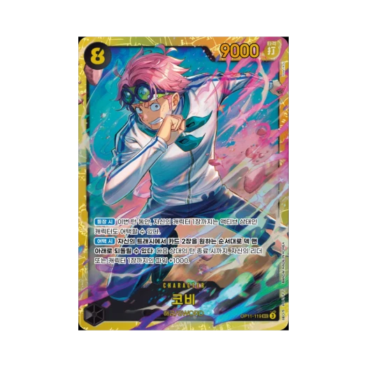 One Piece TCG Koby SEC OP11-119 Booster Pack A Fist of Divine Speed (Korean Ver.)