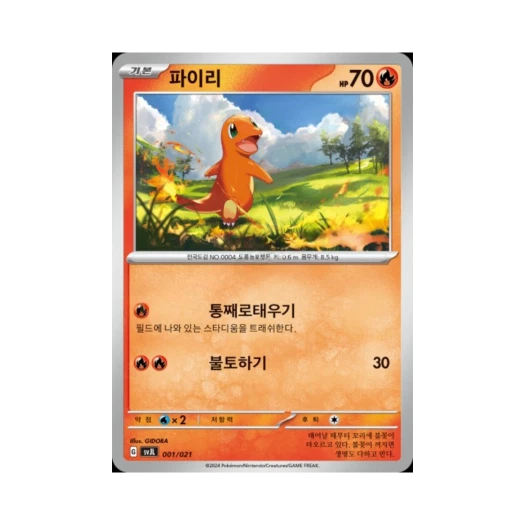 포켓몬 TCG 파이리 스칼렛&바이올렛 배틀 마스터 덱 테라스탈 리자몽 ex (한글판)