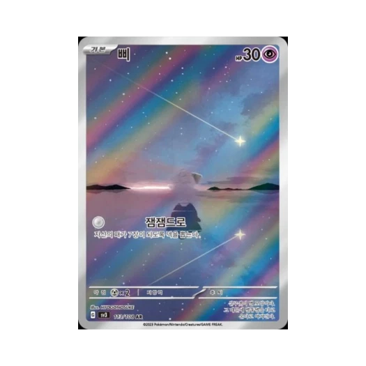 Pokemon TCG Cleffa AR Ruler Of The Black Flame (Korean Ver.)