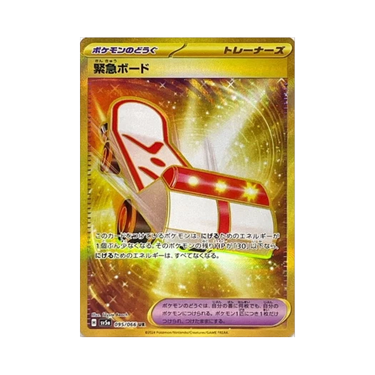 포켓몬 TCG 긴급 보드 UR 크림슨 헤이즈 (일어판)