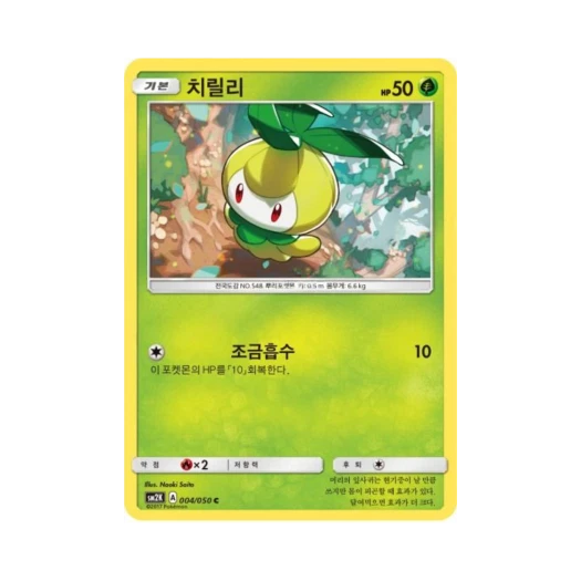 포켓몬 TCG 치릴리 C 알로라의 햇빛 (한글판)
