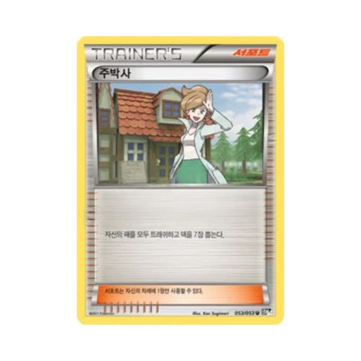 포켓몬 TCG 주박사 U 블랙컬렉션 (한글판)