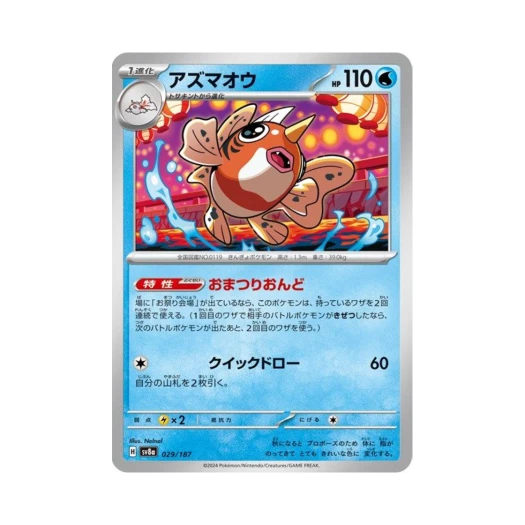 Pokemon TCG Seaking Terastal Fest ex (Japanese Ver.)