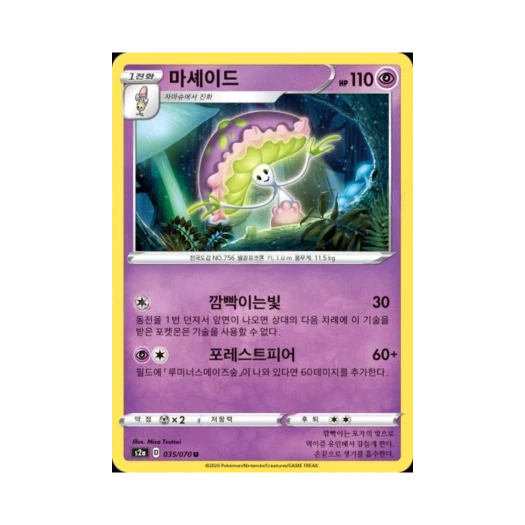 포켓몬 TCG 마셰이드 U 폭염워커 (한글판)