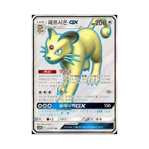 포켓몬 TCG 페르시온 GX SR 더블블레이즈 (한글판)