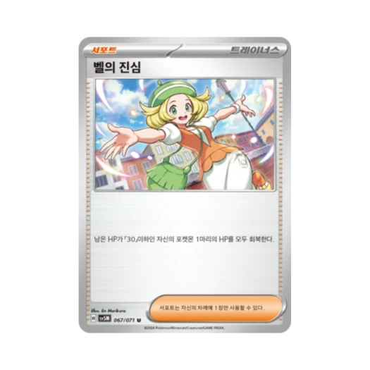 Pokemon TCG Bianca's Devotion U Cyber Judge (Korean Ver.)