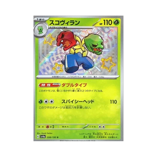 Pokemon TCG Scovillain S Shiny Treasure ex (Japanese Ver.)