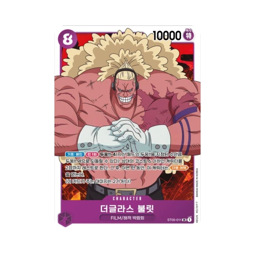 One Piece TCG Douglas Bullet SR ST05-011 Starter Deck One Piece Film Edition (Korean Ver.)
