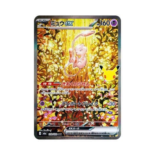 Pokemon TCG Mew ex SAR 30th Celebration (Japanese Ver.)