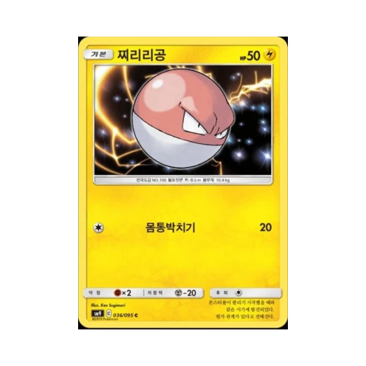 포켓몬 TCG 찌리리공 C 태그볼트 (한글판)