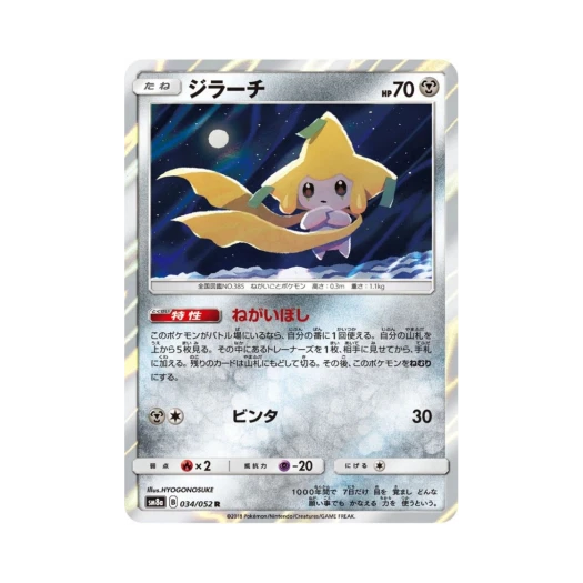 포켓몬 TCG 지라치 R 다크오더 (일어판)