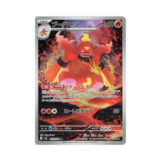포켓몬 TCG 마그마번 AR 스톰에메랄다 (일어판)
