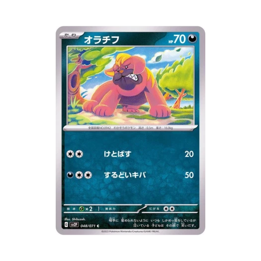 포켓몬 TCG 오라티프 C 스노해저드 (일어판)