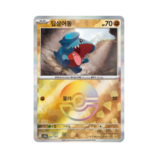 Pokemon TCG Gible Monsterball Mirror Terastal Fest ex (Korean Ver.)