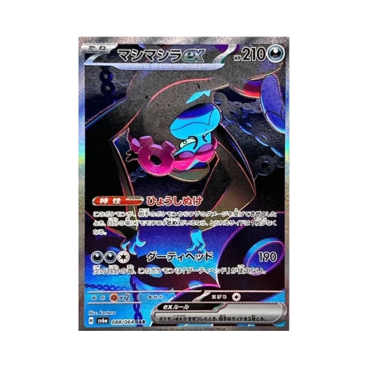 포켓몬 TCG 이야후 ex SAR 나이트원더러 (일어판)