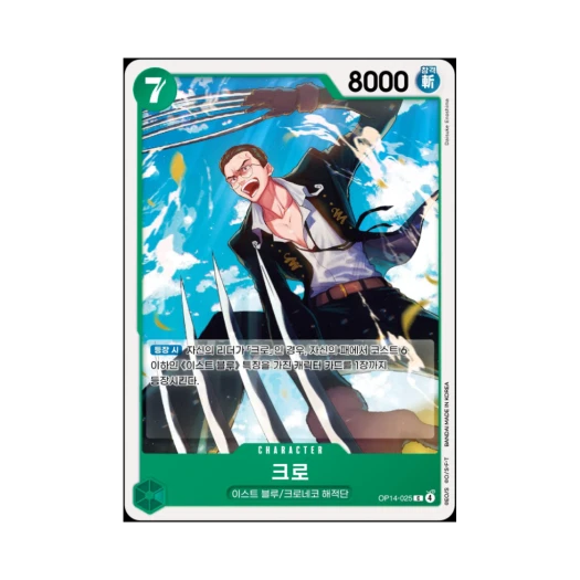 One Piece TCG Kuro C OP14-025 Booster Pack The Azure Sea's Seven (Korean Ver.)