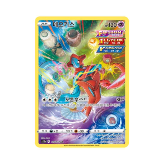 포켓몬 TCG 테오키스 AR VSTAR 유니버스 (한글판)