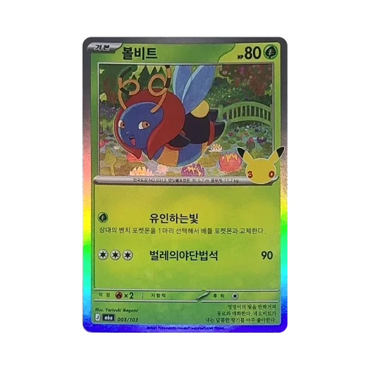 포켓몬 TCG 볼비트 C 30주년 기념 (한글판)