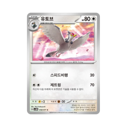 Pokemon TCG Tranquill C Cyber Judge (Korean Ver.)